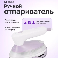 Ручной отпариватель &laquo;2 в 1&raquo; КТ-9257 - 1500 Вт