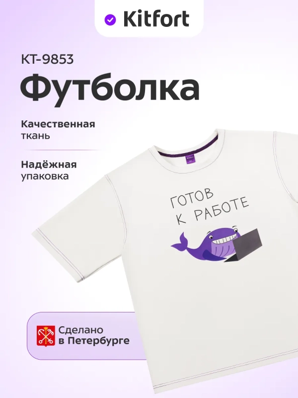 Футболка белая КТ-9853