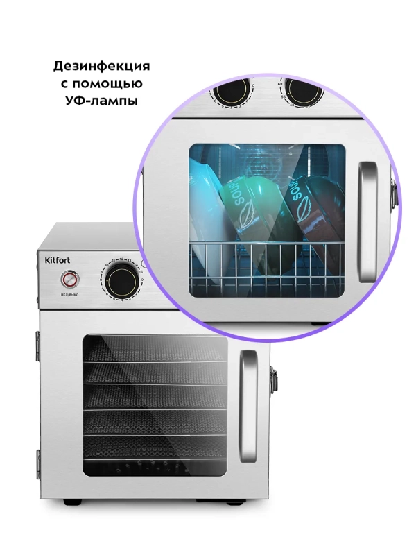 Сушилка для овощей и фруктов с УФ-лампой КТ-4902 - 500 Вт