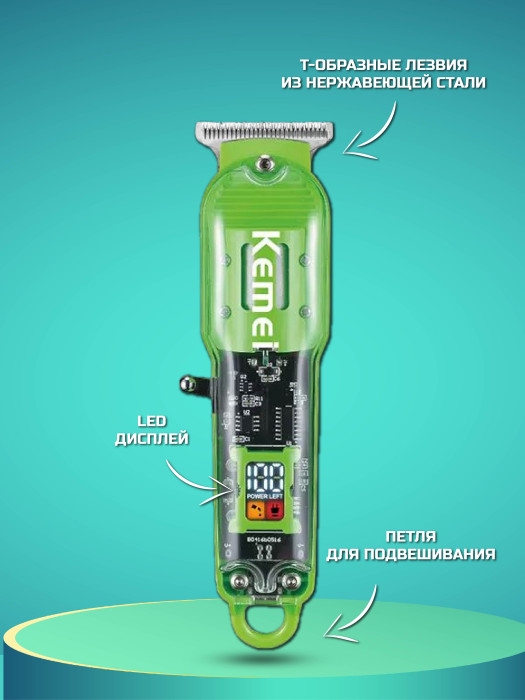 Машинки для стрижки волос Kemei KM-1133