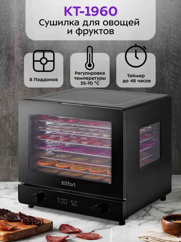 Сушилка для фруктов и овощей КТ-1960 - 500 Вт Сушилка для фруктов и овощей КТ-1960 - 500 Вт