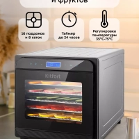 Сушилка для овощей и фруктов КТ-1934 - 700 Вт