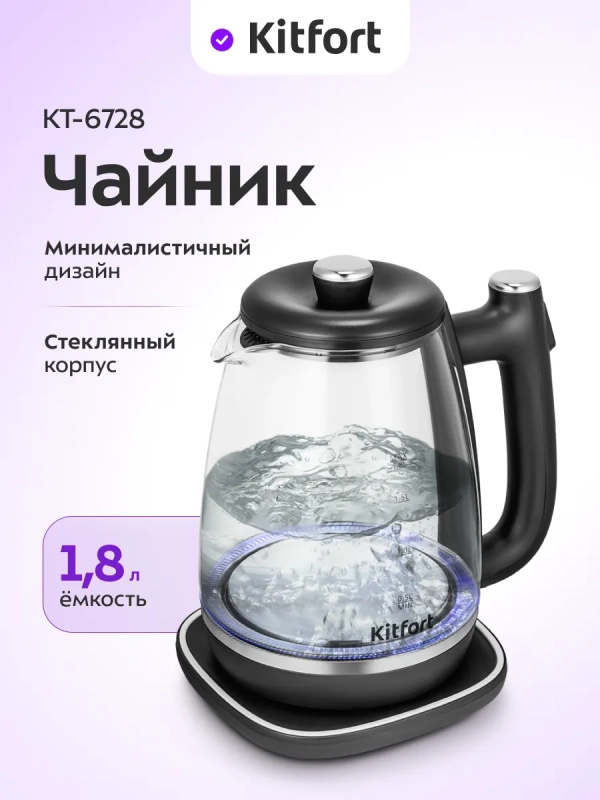 Чайник электрический стеклянный КТ-6728 - 1,8 л