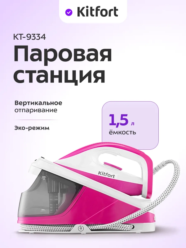 Утюг с парогенератором паровая станция для глажки КТ-9334
