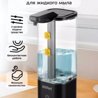 Диспенсер для мыла сенсорный КТ-6064 - 2.5 Вт