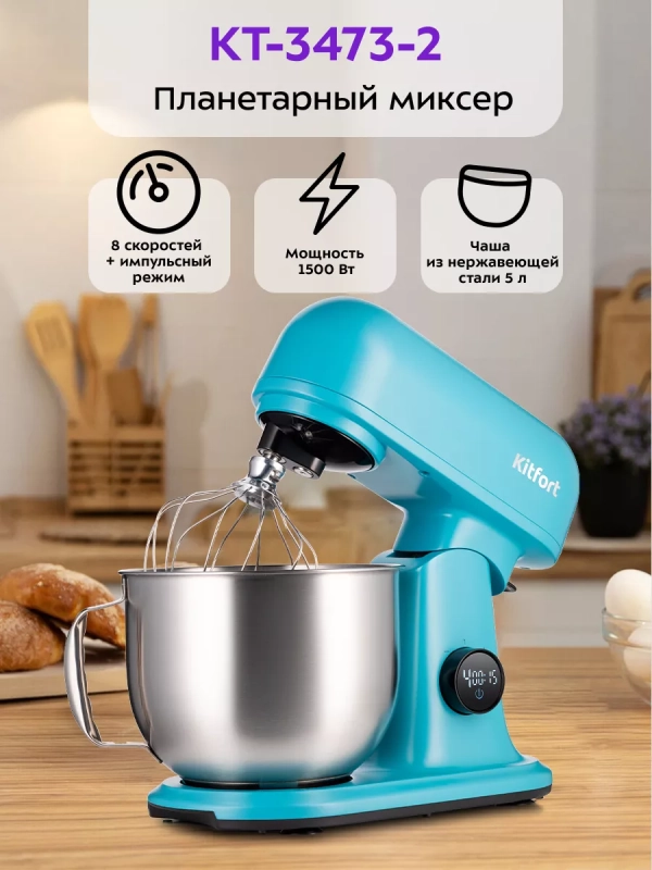Цельнометаллический планетарный миксер КТ-3473 - 1500 Вт Цельнометаллический планетарный миксер КТ-3473 - 1500 Вт