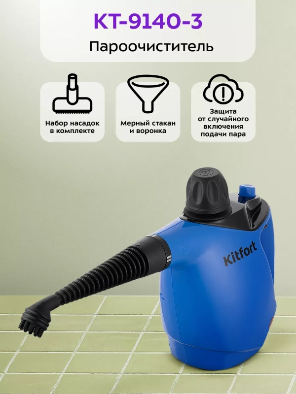 Пароочиститель для дома, для уборки КТ-9140 - 1050 Вт