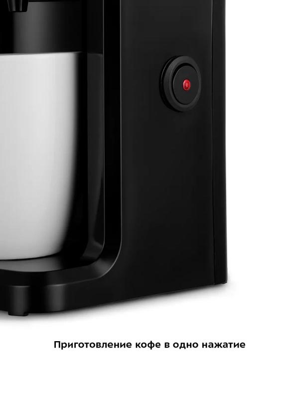 Кофеварка капельная электрическая КТ-7187 - 350 Вт