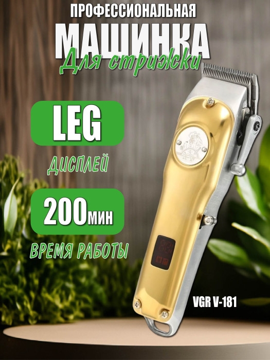 Машинка для стрижки волос VGR V-181