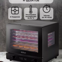 Сушилка для фруктов и овощей КТ-1960 - 500 Вт Сушилка для фруктов и овощей КТ-1960 - 500 Вт