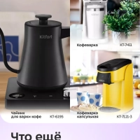 Турка электрическая для кофе КТ-7502 - 800-1000 Вт