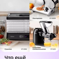 Сушилка для овощей и фруктов электрическая КТ-4929 - 800 Вт