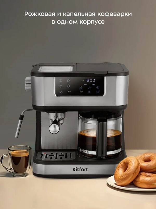 Кофейная станция кофеварка рожковая капельная КТ-7524 1800Вт