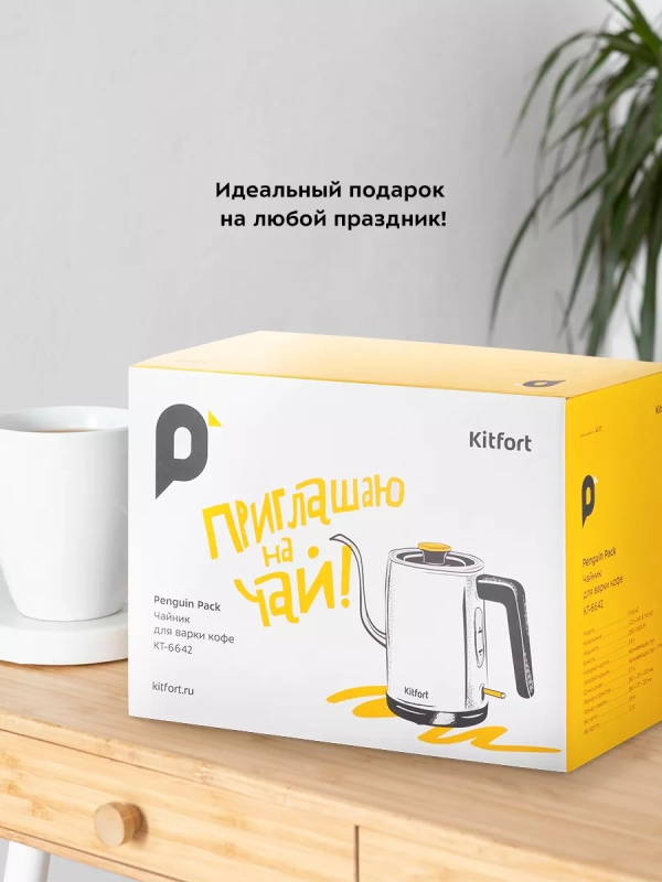 Чайник электрический для варки кофе КТ-6642 - 0.8 л Чайник электрический для варки кофе КТ-6642 - 0.8 л