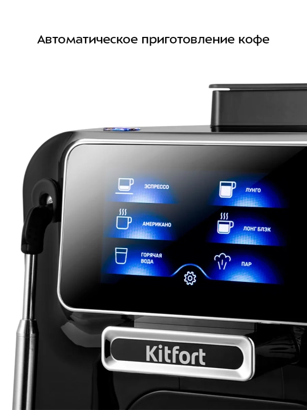 Автоматическая кофемашина КТ-7472 - 1480 Вт