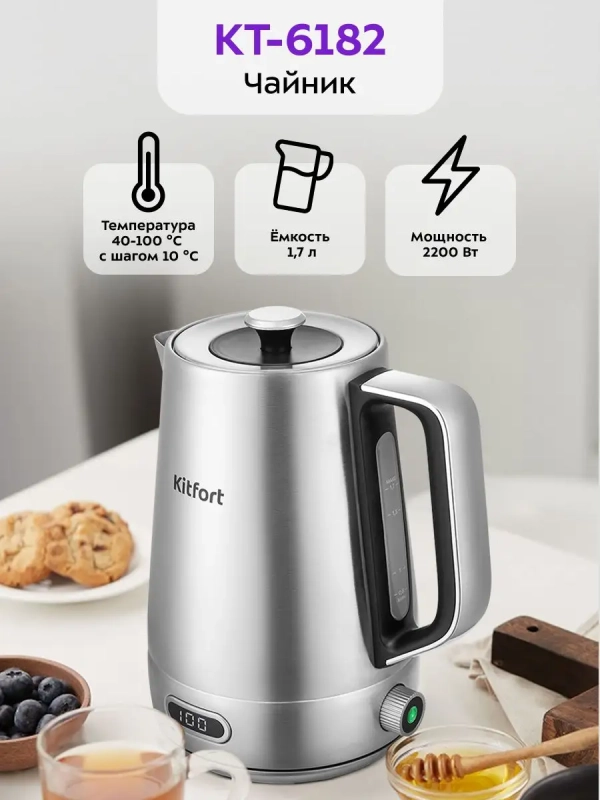 Чайник электрический металлический КТ-6182 - 2200 Вт