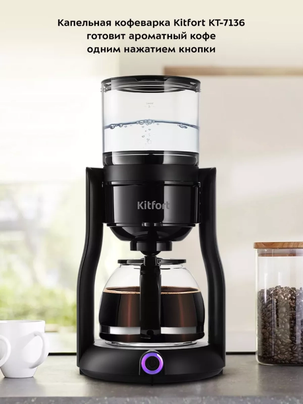 Кофеварка капельная электрическая КТ-7136 - 680 Вт