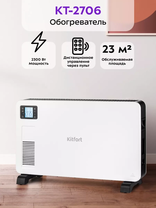 Конвекторный обогреватель электрический КТ-2706 - 2300 Вт