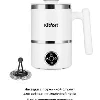 Капучинатор электрический для молока КТ-7175 - 400 Вт