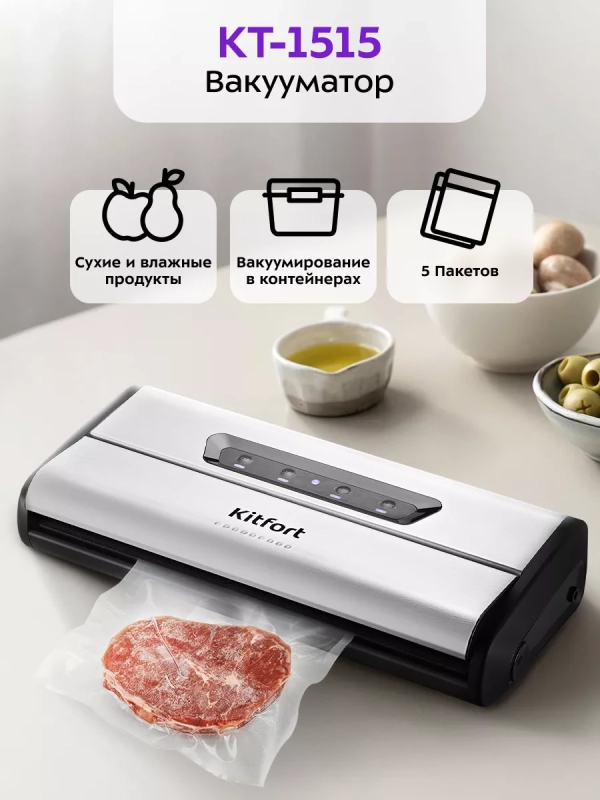 Вакууматор КТ-1515 вакуумный упаковщик для продуктов 175 Вт Вакууматор КТ-1515 вакуумный упаковщик для продуктов 175 Вт