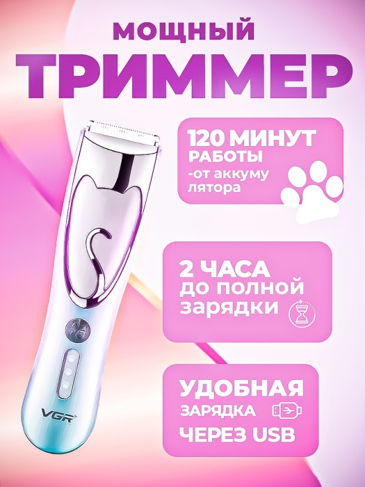 Машинка для стрижки животных VGR V-203 Машинка для стрижки животных VGR V-203