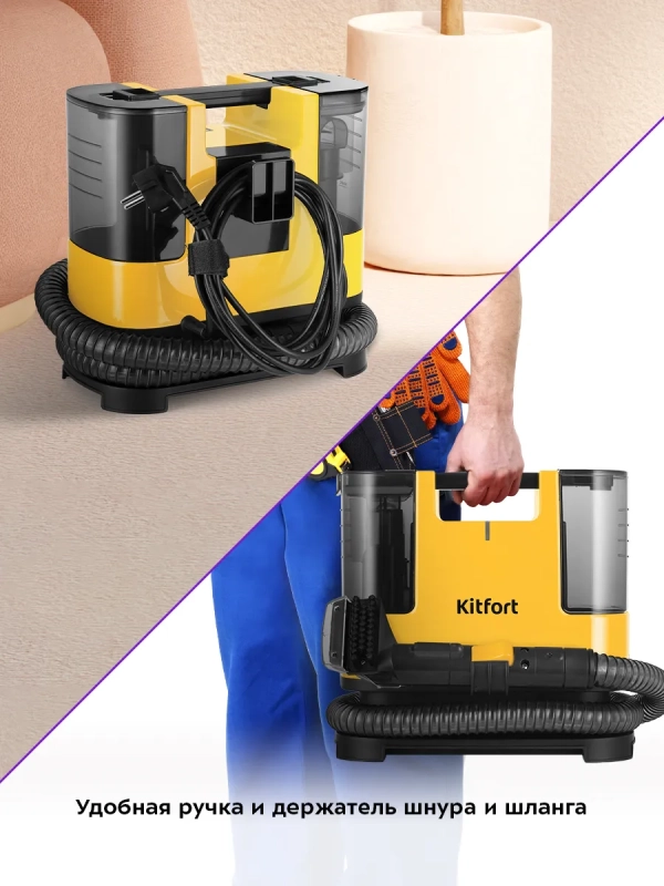 Моющий пылесос для дома и мебели КТ-5162 - 400 Вт