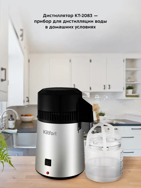 Дистиллятор для воды бытовой КТ-2083 4 л