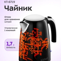 Чайник электрический металлический КТ-6719 - 1,7 л