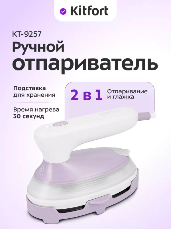 Ручной отпариватель &laquo;2 в 1&raquo; КТ-9257 - 1500 Вт