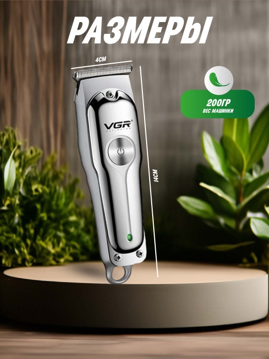 Машинка для стрижки VGR V-071