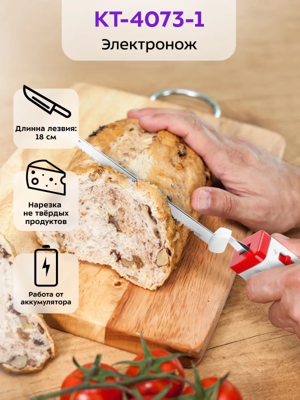 Электрический нож кухонный КТ-4073 - 5 Вт Электрический нож кухонный КТ-4073 - 5 Вт