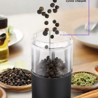Мельница для специй электрическая для соли и перца КТ-6009