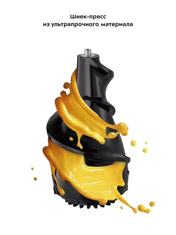 Шнековая соковыжималка электрическая КТ-1162 - 150 Вт