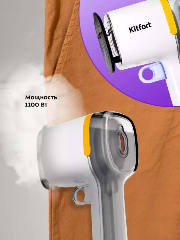 Ручной отпариватель для одежды КТ-9172 - 1100 Вт