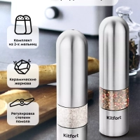Мельница для специй электрическая для соли и перца КТ-6011