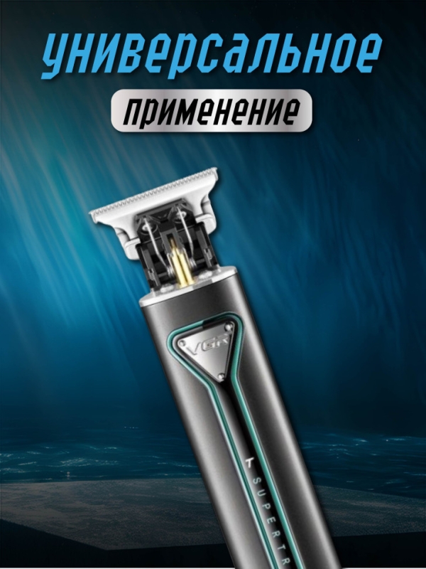 Триммер V-009