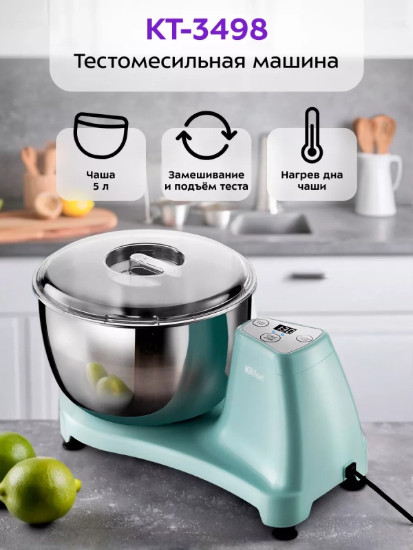 Тестомесильная машина для дома тестомес КТ-3498 - 480 Вт