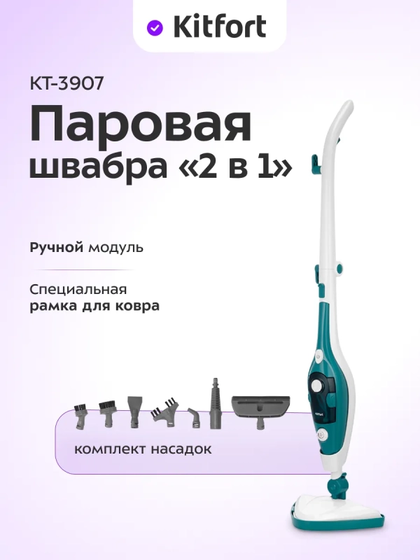Паровая швабра Паровая швабра "2 в 1" с насадками КТ-3907 - 1500 Вт