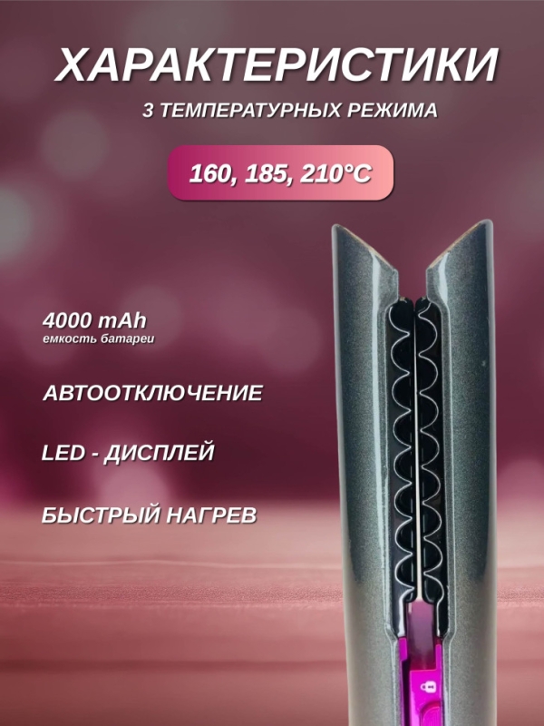 Выпрямитель беспроводной Wireless Выпрямитель беспроводной Wireless