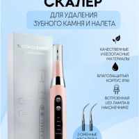 Ультразвуковой скалер для чистки зубов Tooth Cleaner