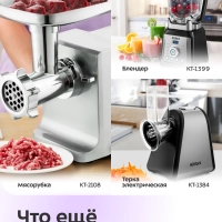 Измельчитель "3 в 1" электрический кухонный КТ-3515 - 500 Вт
