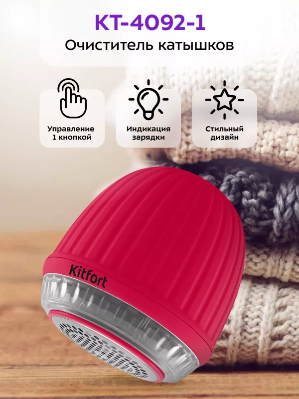 Машинка от катышек на одежде КТ-4092 - 5 Вт Машинка от катышек на одежде КТ-4092 - 5 Вт