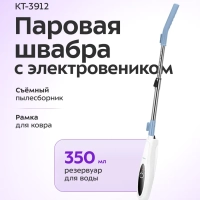 Паровая швабра с электровеником КТ-3912 - 1300 Вт Паровая швабра с электровеником КТ-3912 - 1300 Вт
