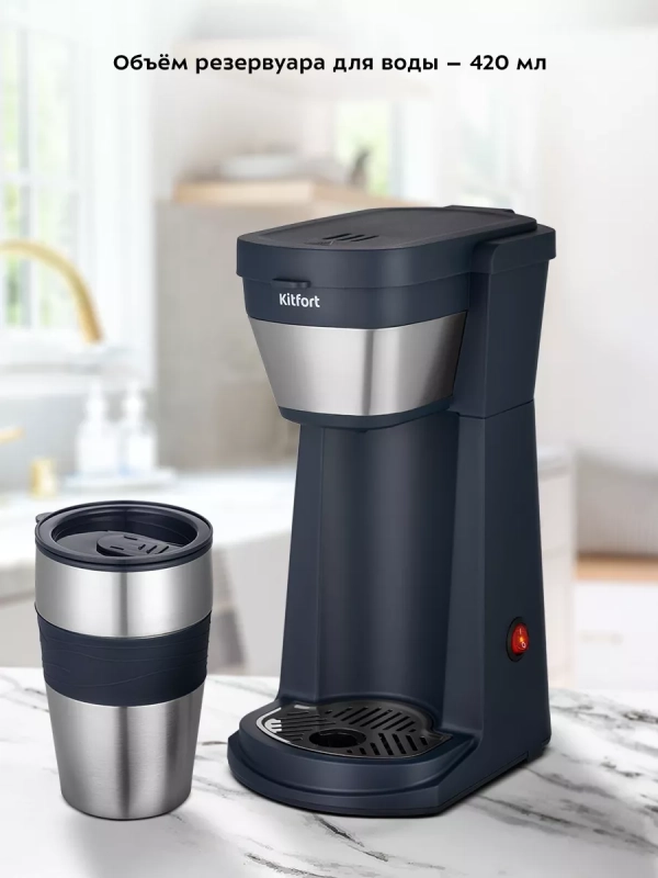 Кофеварка капельная электрическая КТ-7301 - 750 Вт