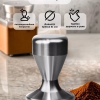 Темпер для кофе КТ-1248