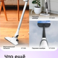 Вертикальный пылесос беспроводной КТ-5291 - 300 Вт