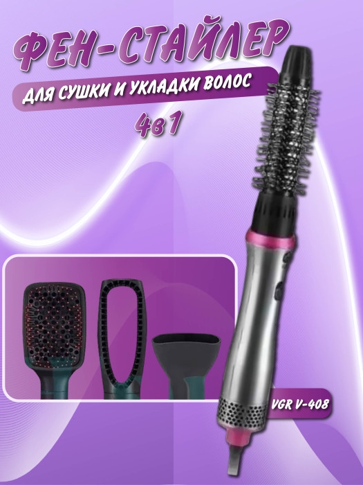 Стайлер фен для Волос 4 в 1 VGR V-408