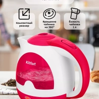 Чайник электрический маленький КТ-6607 - 1 л Чайник электрический маленький КТ-6607 - 1 л