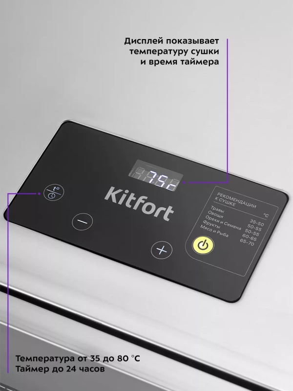 Сушилка для овощей и фруктов КТ-1976 - 1200 Вт