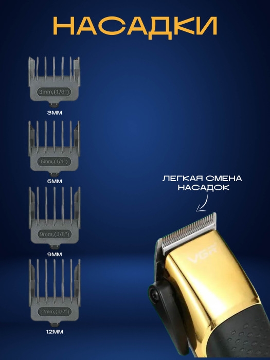 Машинка для стрижки VGR V-686